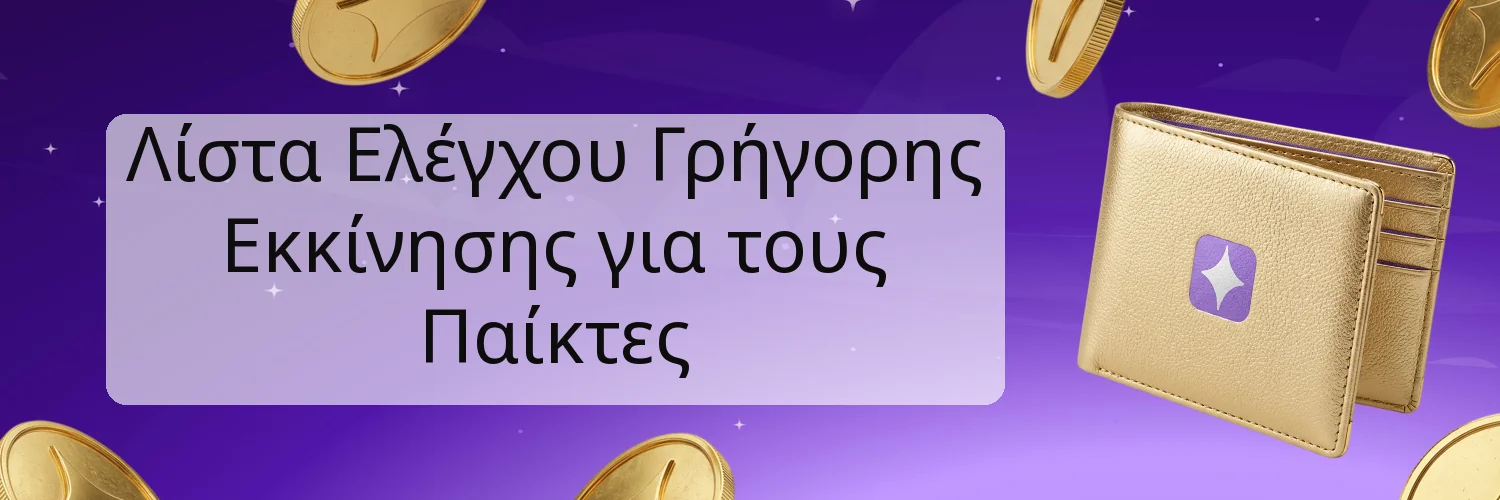 Λίστα Ελέγχου Γρήγορης Εκκίνησης για τους Παίκτες Λίστα Ελέγχου Γρήγορης Εκκίνησης για τους Παίκτες